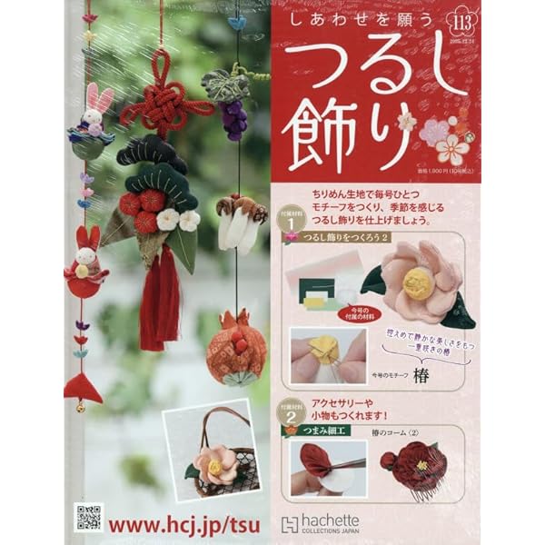 Amazon.co.jp: はじめての立体刺しゅう(120) 2025年 4/2 号 [雑誌] : 本